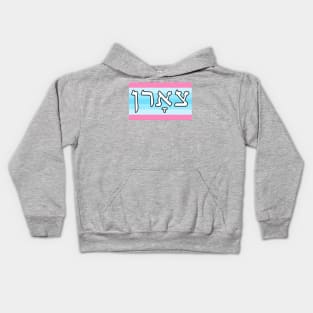 Tsorn - Wrath (Transmasculine Pride Flag) Kids Hoodie